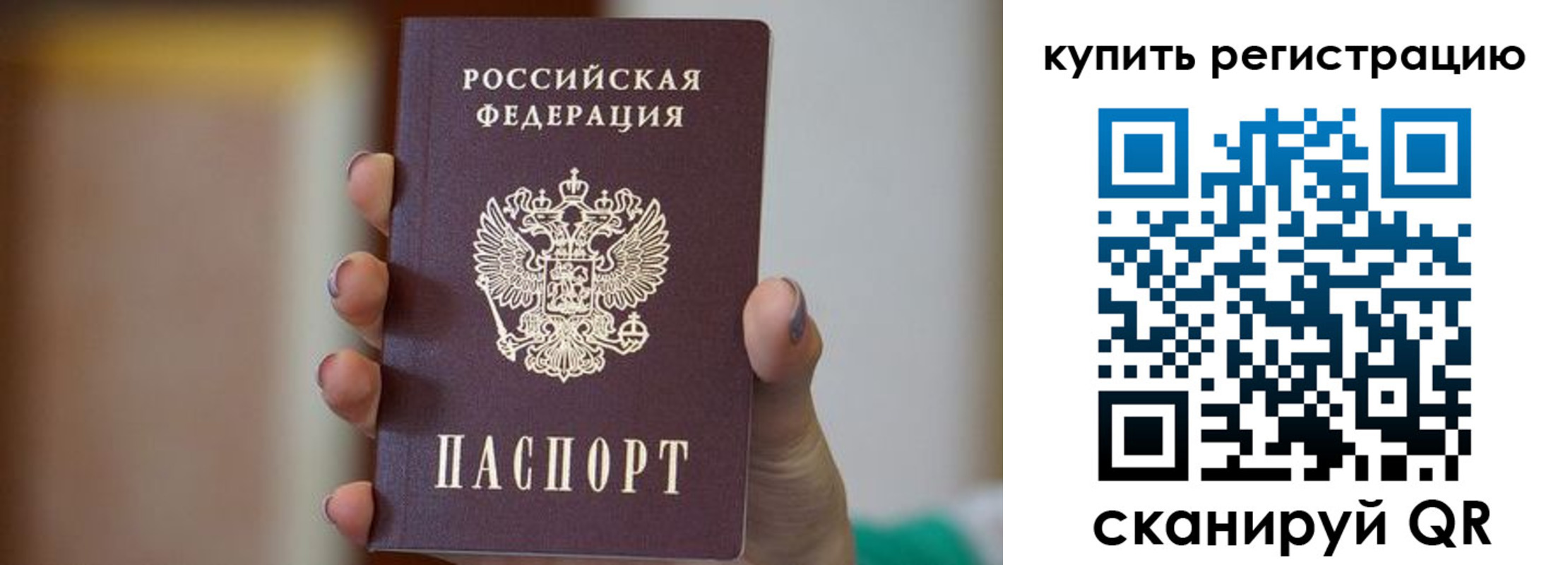 прописка в Сосновом Бору