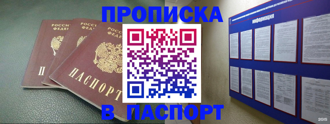 временная регистрация гарантия в Сосновом Бору