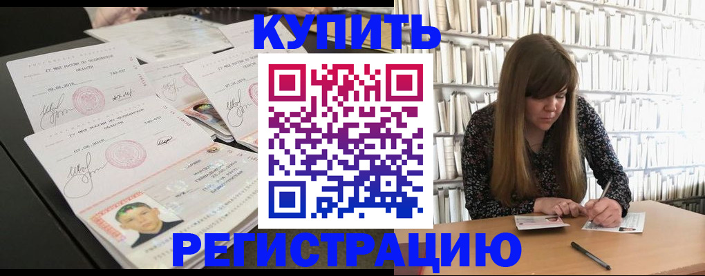 прописка 2025 в Сосновом Бору