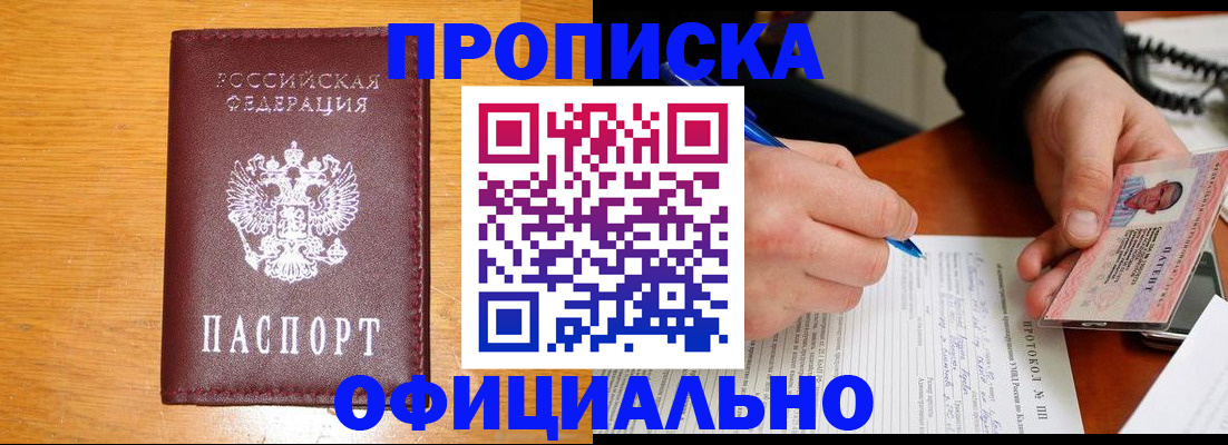 прописка для кредита в Сосновом Бору