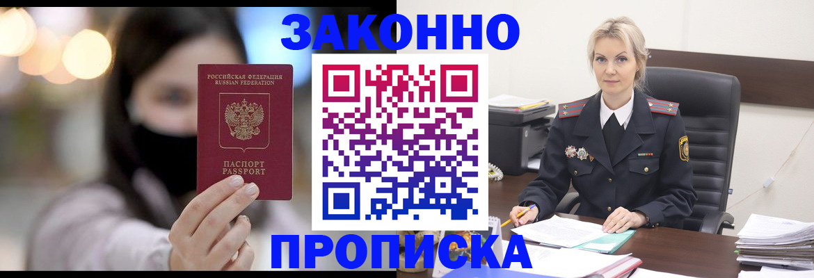 временная регистрация законно в Сосновом Бору