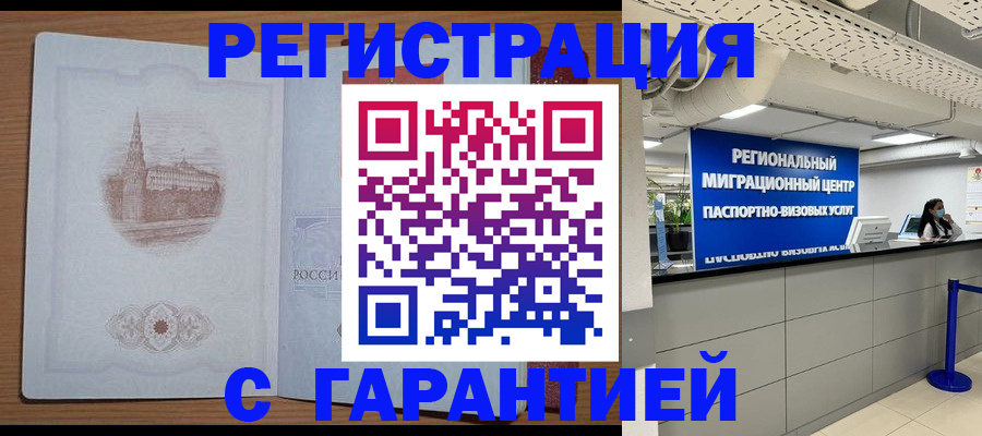 временная регистрация надежно в Сосновом Бору