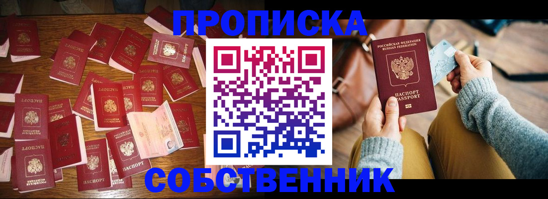 временная регистрация купить в Сосновом Бору