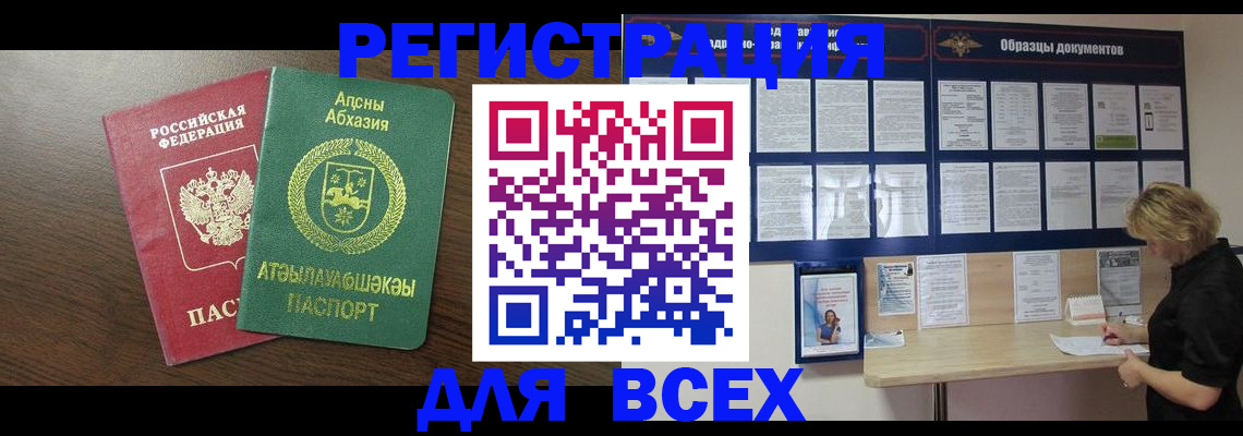 временная регистрация законно в Сосновом Бору